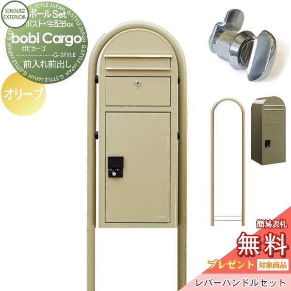 無料☆特典対象】 宅配ボックス 一戸建て用 スタンドタイプ
