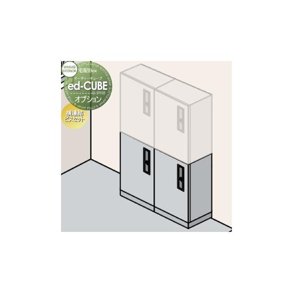 [商品名]:オプション  セキスイデザインワークス イーディーキューブ ed-CUBE  横連結ビスセット オプション品のみ      <br>[関連キーワード]:    <br>[注意事項]:※製品写真は、印刷色の...