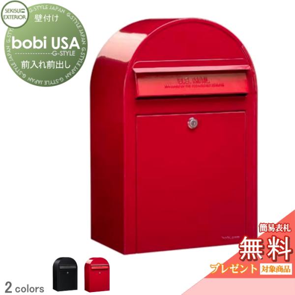 無料☆特典対象】 郵便ポスト 壁付け 郵便受け セキスイデザイン