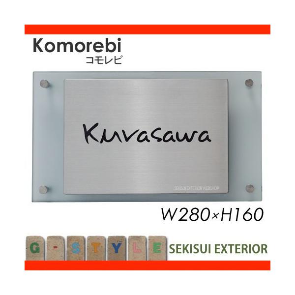 Komorebi Komorebi セキスイエクステリア コモレビ ネームプレート ステンレス 表札 建材市場 ステンレス St03sb Diy ステンレス 門扉 玄関 W280 H160 Style Japan Group