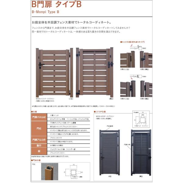 最上の品質 門扉 Diyフェンス 目隠しフェンス 門扉 外開き 門扉 門柱仕様 タイプb ユニット式 St05 Monpib Diy B門扉 門扉 玄関 建材市場 W07 H10 Style Japan Group