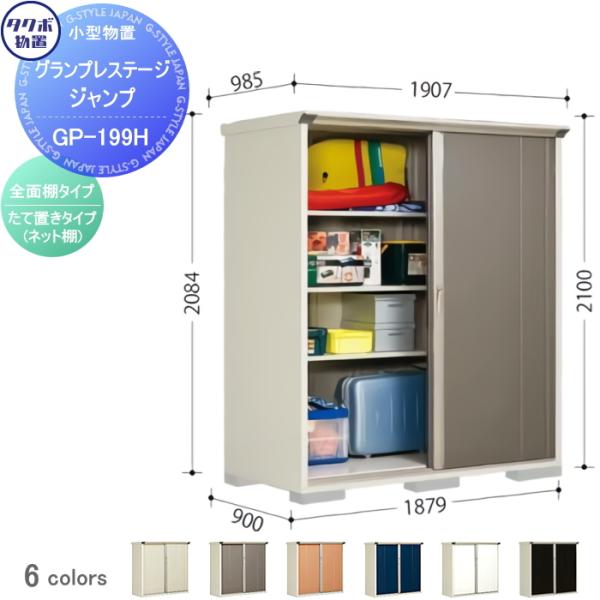 無料☆特典対象】 物置 収納 タクボ TAKUBO 田窪工業所 グラン