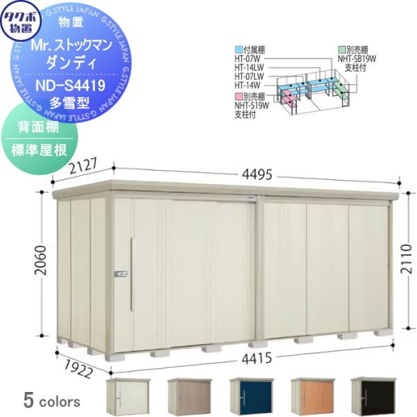 無料☆特典対象】 物置 収納 タクボ TAKUBO 田窪工業所 Mrストックマン