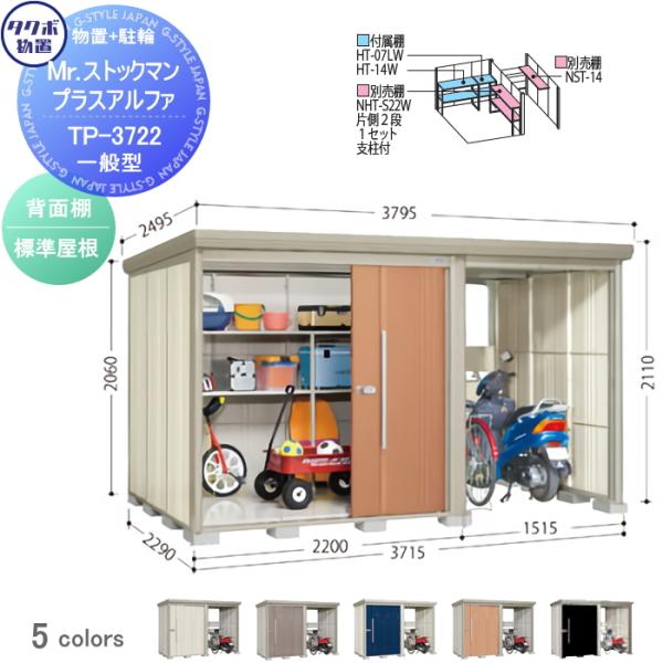 物置 標準型 収納 間口3715奥行き2290高さ2110 Tp 3722 プラスアルファ タクボ Tp 3722 建材市場 物置 車庫 Tb07sa Diy Mrストックマン 標準型 Style Japan Group 激安販売