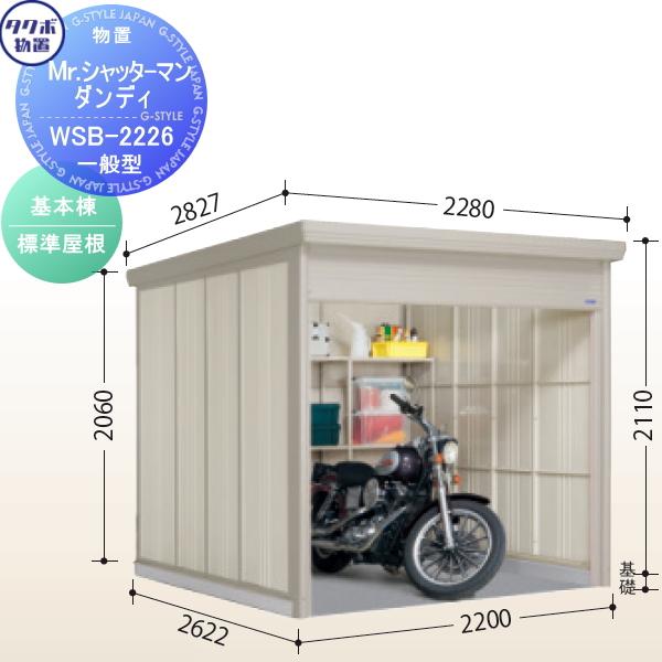 無料☆特典対象】 物置 収納 タクボ TAKUBO 田窪工業所 Mrシャッター 