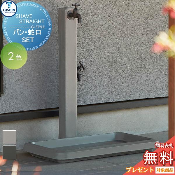 無料☆特典対象】 立水栓 水栓柱 TOSHIN トーシンコーポレーション