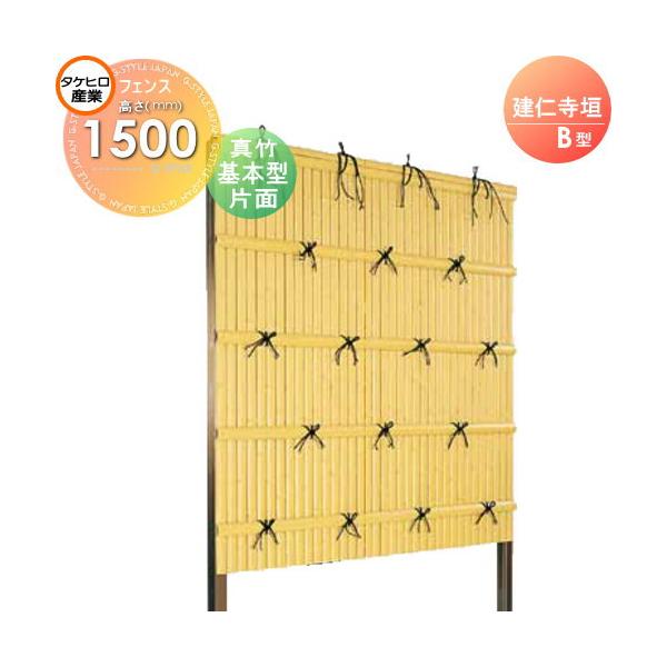 【無料★特典対象】 人工竹垣フェンス 目隠し 組立式   タケヒロ産業 建仁寺垣   B型(片面・真竹)基本型 H1500   SSBI-1115K   樹脂製 外壁 庭 和風空間 境界