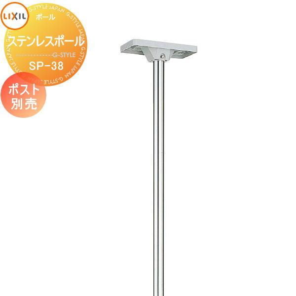 オプション LIXIL リクシル TOEX   ステンレスポール SP-38 LCE82   アメリカン ポール式