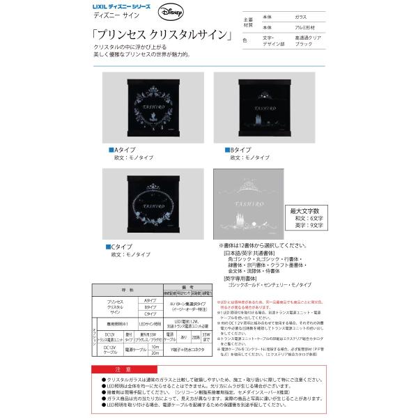 サイン フレーム Lixil ディズニー ディズニーシリーズ リクシル 表札 住宅設備 サイン クリスタルサイン プリンセス サイン ディズニー Cタイプ Led照明なし To03sa Diy 建材市場 Style Japan Group