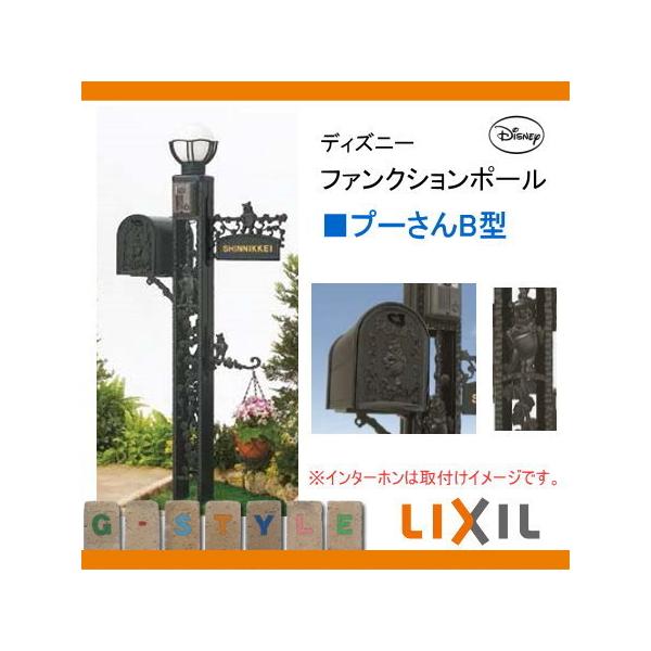 機能門柱 リクシル 機能ポール ディズニーシリーズ Lixil 門扉 玄関 リクシル ディズニー ファンクションポール プーさんb型 住宅設備 機能ポール サイン ポスト 照明セット To04sa Diy 建材市場 Style Japan Group