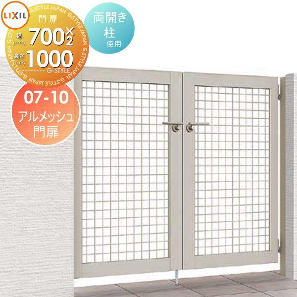 無料☆特典対象】 形材門扉 LIXIL リクシル TOEX アルメッシュ門扉 