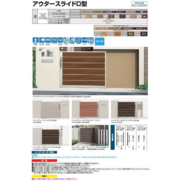 アウタースライドd型 Toex 片引門扉 形材門扉 Lixil 門扉 マテリアルカラー 15 12 To05 Ats D 5 02 Diy 扉1枚寸法1 500 1 250 住宅設備 扉1枚寸法1 リクシル ウィルモダン使用 建材市場 Style Japan Group