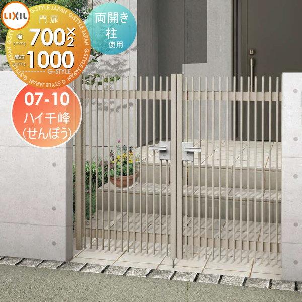 無料☆特典対象】 形材門扉 LIXIL リクシル TOEX ハイ千峰(せんぽう 