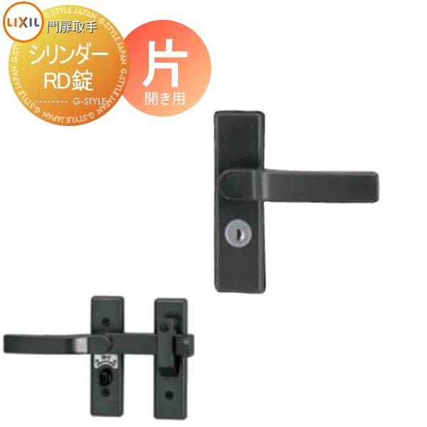 部品】 門扉オプション LIXIL リクシル TOEX シリンダーRD錠 片開き用