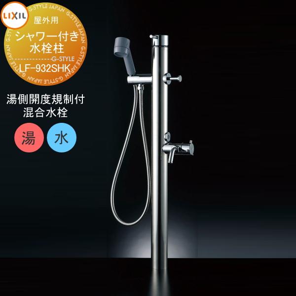 立水栓 水栓柱 LIXIL ペット用水栓柱 混合水栓 湯側開度規制付 LF