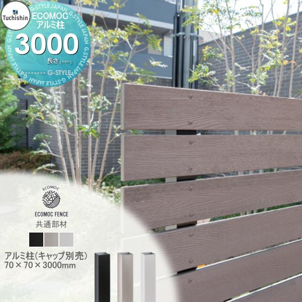 部品】 【22,000円以上で送料無料】フェンス 目隠し ECOMOC