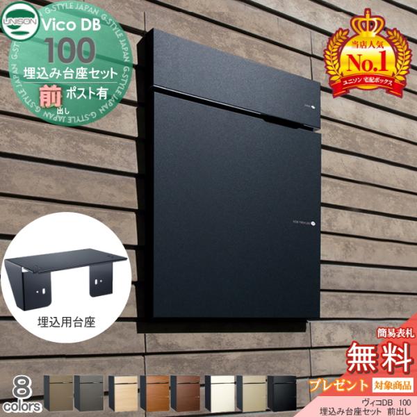 宅配ボックス ユニソン ヴィコ DB100 ポスト有 大型 新品未使用 sjg-f_un02-tbvcdb-04bs