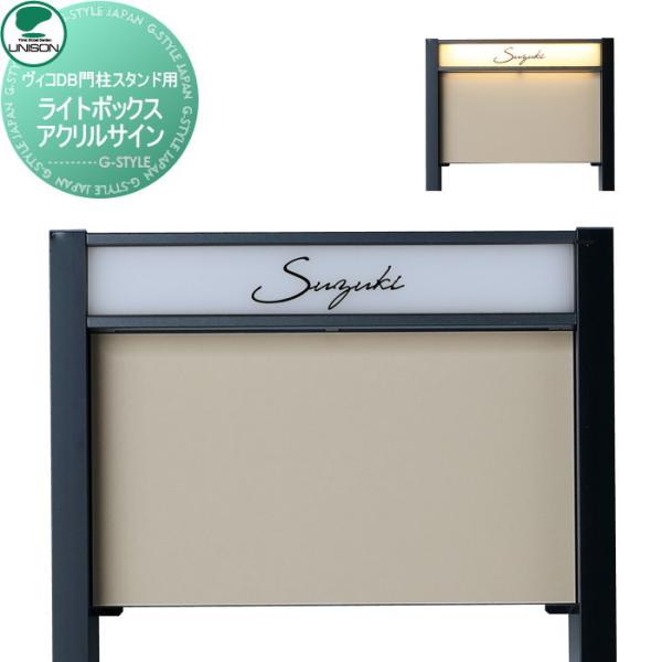 部品】 ヴィコ DB オプション ユニソン ヴィコDB用 門柱スタンド用