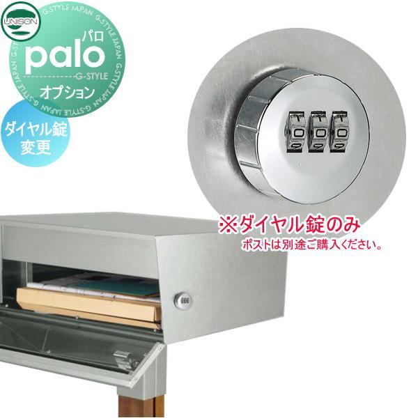 シオン様ご確認用※購入不可※ 部品】 オプション ユニソン パロ palo 用 ダイヤル錠変更