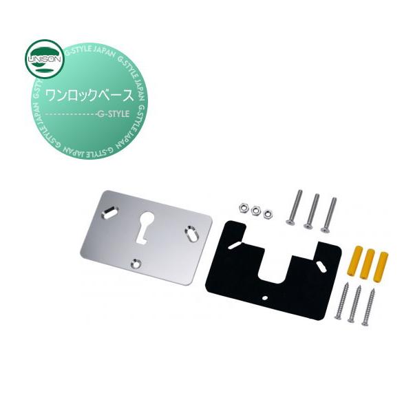 【部品】 表札オプション   ユニソン UNISON   ワンロックベース   戸建て オーダー