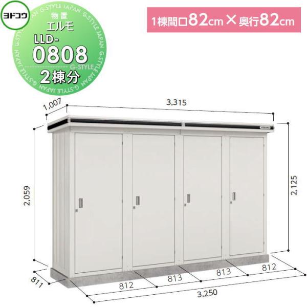 無料☆特典対象】 ヨド物置 収納 ヨドコウ 淀川製鋼 エルモ連続型 ドア