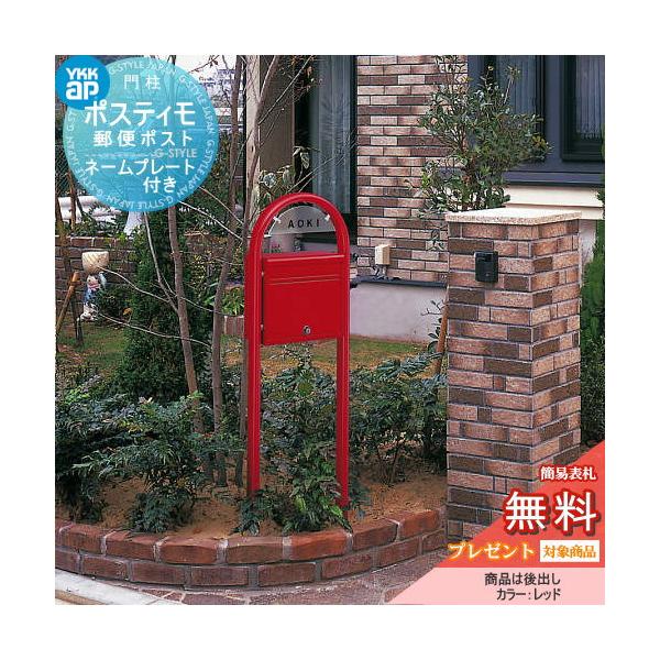 ＹＫＫａｐ　ポスティモ　前入れ後ろ出し　ポストのみ　未使用品 ポスト 郵便受け ポスティモ 後ろ出し」の人気商品一覧 | 安い