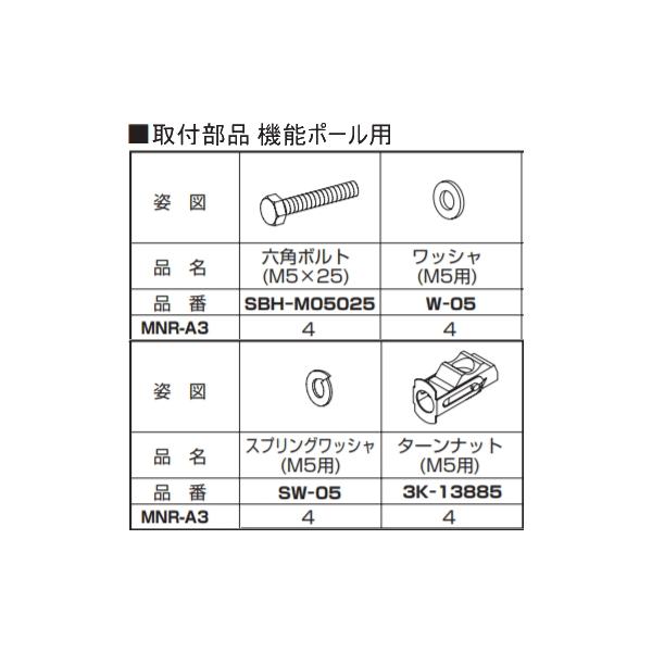[商品名]:オプション  YKK YKKap  T10・T12・T13・T14型・プリュードポスト用取付部品 機能ポール用取付部品   MNR-A3    <br>[関連キーワード]:ポスト用オプションです。単品購入は出来ません...