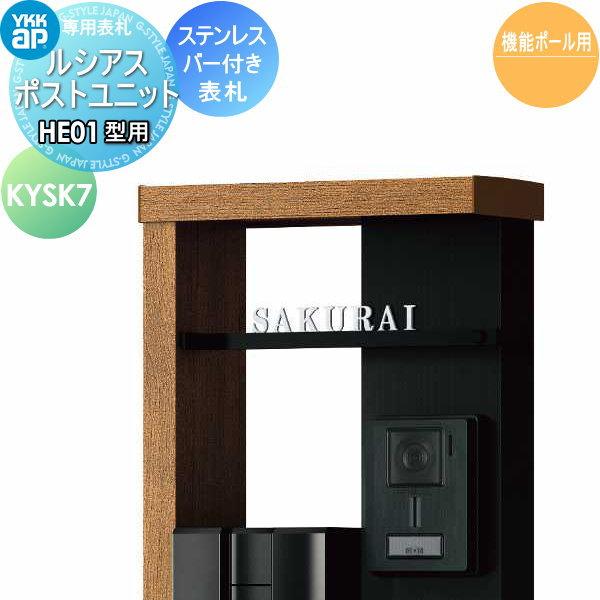 表札 ステンレス YKK YKKap 切文字タイプ ステンレスバー付き表札