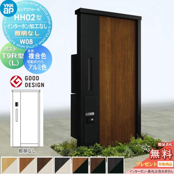 無料☆特典対象】 門柱 宅配ボックス ポスト 一体 YKK YKKap ルシアス