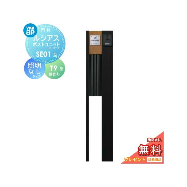 ポストセット 機能ポール Ykk ルシアス T9型ポスト Diy 工具 機能門柱 ルシアス ルシアス 照明なしタイプ ポストユニットbn02型 Ykkap 前入れ後出し 複合カラー Ykk Umb Bn02 T9型ポスト