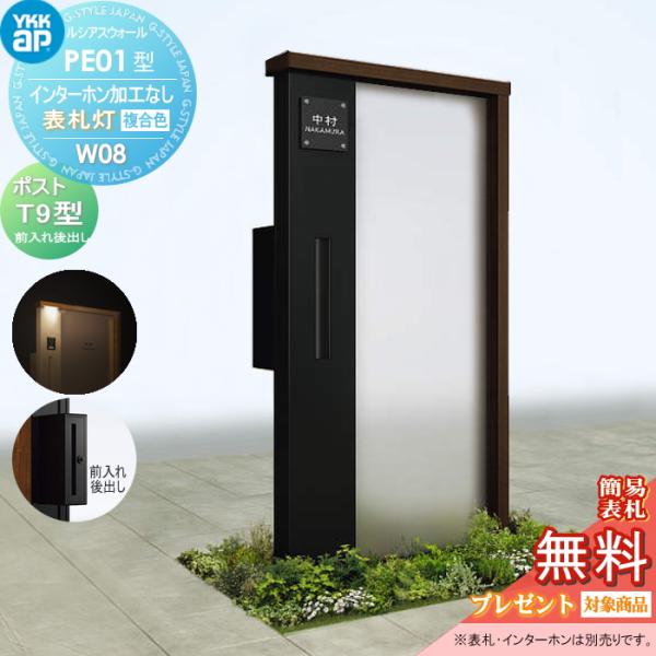 Ykkap Ykk 機能ポール ポストなし ルシアスウォール05型 機能門柱 W08 複合カラー W08 機能門柱 ルシアス ポストなし ポストセット 演出照明sタイプ インターホン加工付 Lusiusw05e Yk04sa Diy 建材市場 Style Japan Group 在庫あり