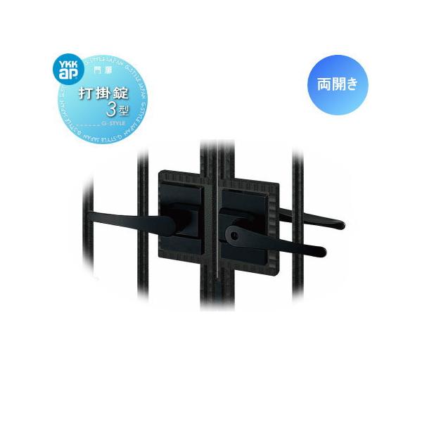 部品】 門扉オプション YKK YKKap シャローネ門扉 両開き用 打掛