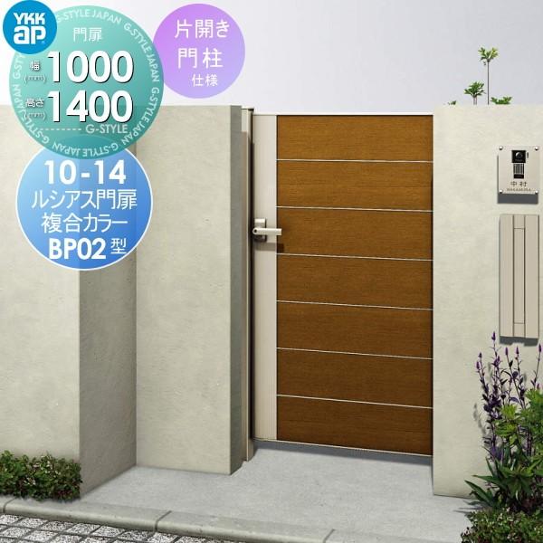 複合カラー 門扉bp02型 片開きセット電気錠付ルシアス Yk05 Lsel Bp02 6 14 Diy 門扉bp02型 片開きセット10 14 門柱仕様style Japan Group Ykkap 複合カラー 門柱仕様