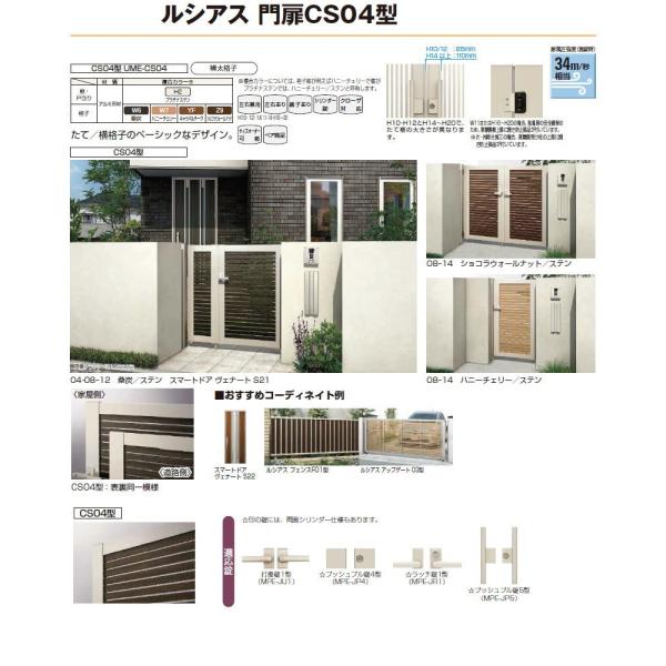 ネット限定 形材門扉ykkap Ykk ルシアス門扉cs04型 片開きセット門柱仕様08 複合カラー 打掛錠1型扉1枚寸法800 00 正規通販短納期