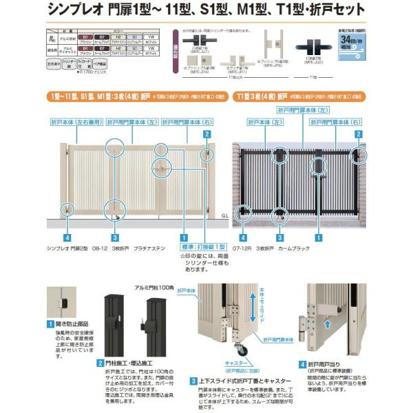 Style Japan Group 2400 10 住宅設備ykk 折戸寸法 3枚折戸セット建材市場形材門扉折戸2400 10 折戸寸法シンプレオ門扉11型ykkap 埋込金具仕様 Yk05 Smm Or11 2 03 Diy 08 12