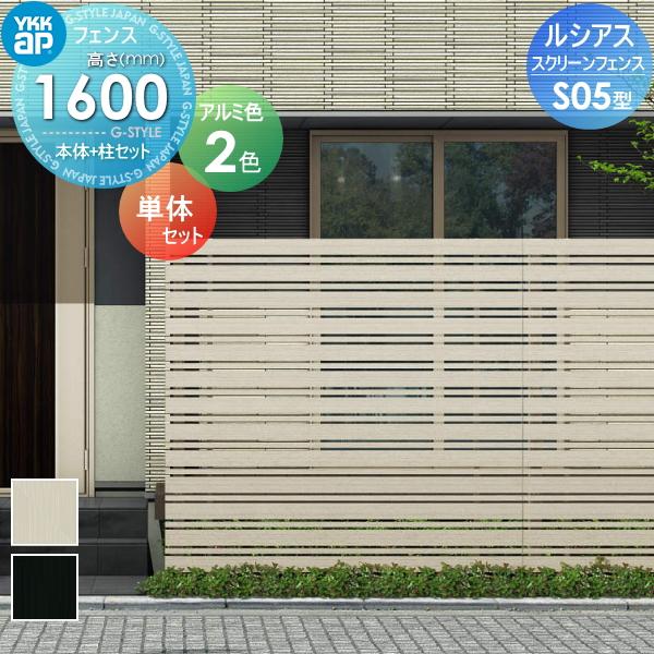 無料☆特典対象】 スクリーンフェンス 目隠し YKK YKKap ルシアス S05