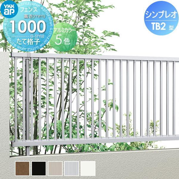 フェンス シンプレオフェンス10f型 フェンス本体 H1000 W00 1000 縦格子タイプ Ykk Ykkap 境界 屋外 アルミ 形材フェンスガーデン Diy 塀 壁 囲い Yk06sa Sn Diy 建材市場 Style Japan Group 通販 Yahoo ショッピング