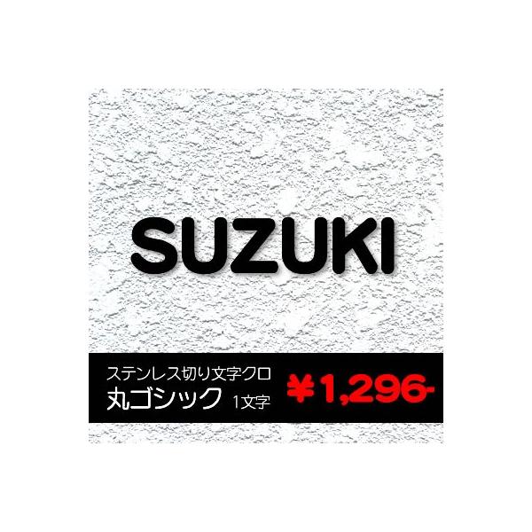 H40mm 丸ゴシック体 ステンレス アルファベット 切り文字 1文字 表札 サイン ブラック 黒 Buyee Buyee 日本の通販商品 オークションの代理入札 代理購入