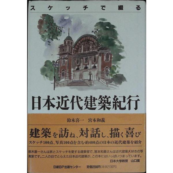 著者/編者  鈴木 喜一, 宮本 和義　  単行本　289 ページ出版社：  日経BP 　ISBN： 9784822740368カバーにヤケ、縁等のヨレ、多少擦れ等のキズ、ヨゴレがあります。カバー裏側にシミがあります。ハードカバーの表紙の角...
