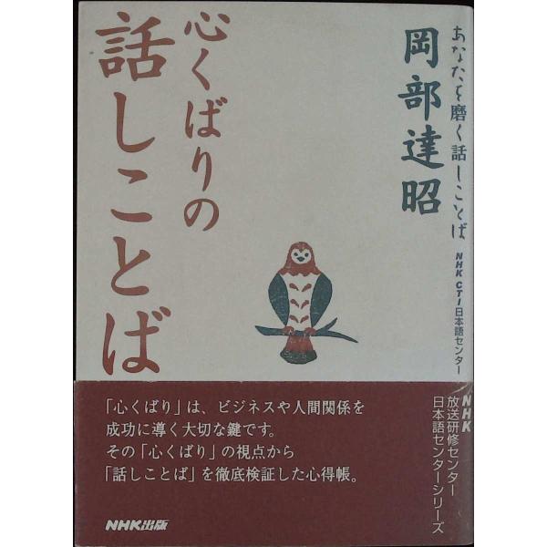 著者/編者  岡部 達昭　  単行本　221 ページ出版社： 日本放送出版協会　ISBN： 9784140111390カバーにヤケ、ヨゴレ、多少ヨレがあります。うら表紙に６×４センチほどの表面のはがれ取れたシールをはがしたための傷があります...