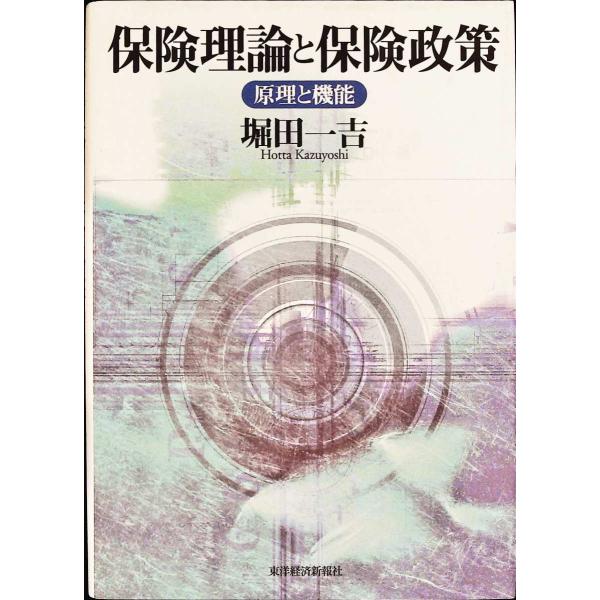 著者/編者  堀田 一吉　  単行本　329 ページ出版社： 東洋経済新報社　ISBN： 9784492700983カバーにヤケ、多少縁等のヨレ、擦れキズがあります。小口に多少ヨゴレ、シミがあります。小口、中のページに多少ヤケがあります。