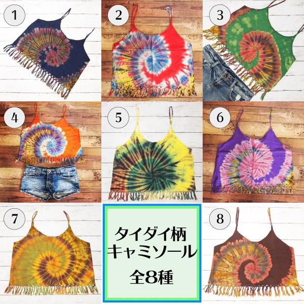 キャミソール タイダイ柄 フェス 双子コーデ 海 夏 イベント お揃い 水着 レディース アジアン インポート トップス タンクトップ ボヘミアン エスニック Buyee 日本代购平台 产品购物网站大全 Buyee一站式代购 Bot Online