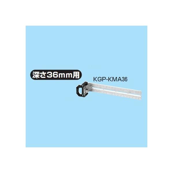未来工業 KGP-KMA36 10個 軽量間仕切り用調整固定バー :kgp-kma36:エスケイアール 通販 