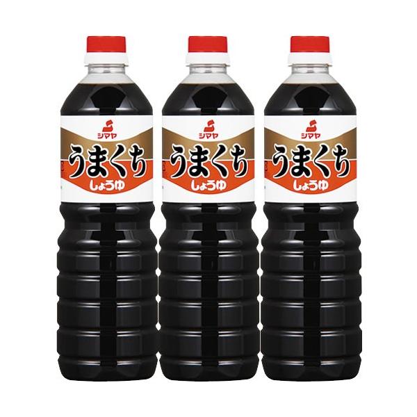 シマヤ うま口しょうゆ 1000ml×3個