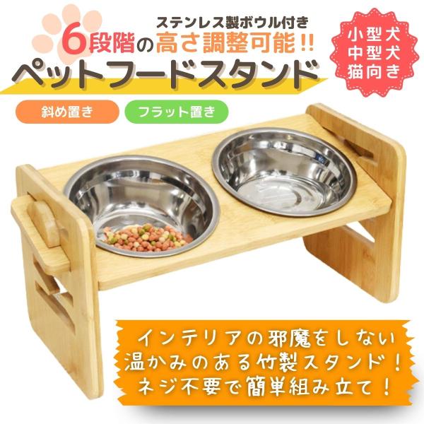 猫 犬 食器 フードボウル フードスタンド 竹製 高さ調整 6段階 餌入れ 餌皿 水 ペット 食べやすい エサ入れ 皿餌 エサ皿 ペット用品 餌台 猫用 食器 :44805141:TREEX 通販 犬 食器 大型犬 小型犬 中型犬 フードボウル セット スタンド ペット エサ入れ 器 ステンレス 犬用 餌入れ いぬ 餌台 高さ