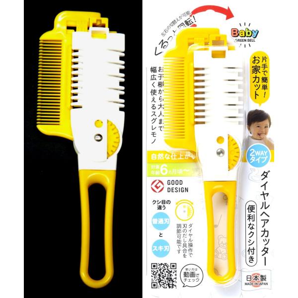 お子様から大人まで幅広く使えるスグレモノ。ヘアーカッターは、左右クシ目の違う普通刃とスキ刃のツーウェイタイプ。さらに、クシ付きだから髪をとかすも切るもこれ1本でOK。〇普通刃髪の長さをそろえたり、前髪のカットに最適。〇スキ刃シャープな質感を...