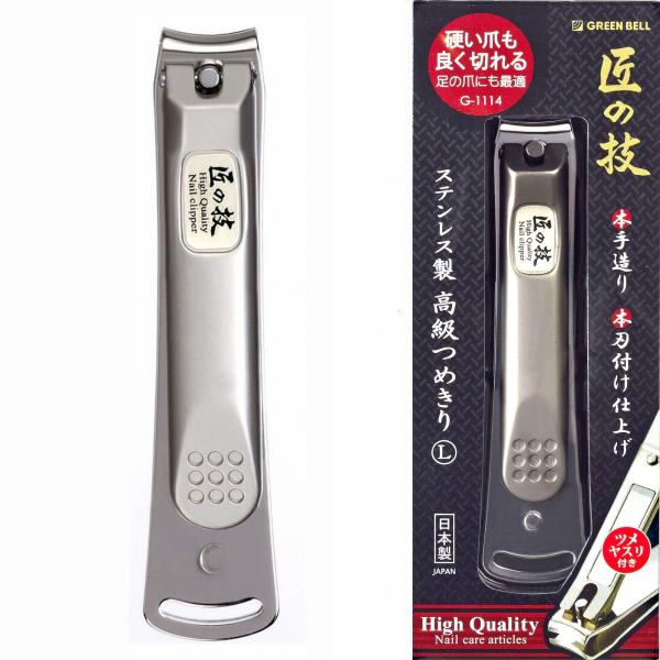 爪切り 匠の技 L グリーンベル 関の刃物 高級つめきり ヤスリ 足の爪 厚い爪 硬い爪 ネイルクリッパー 日本製