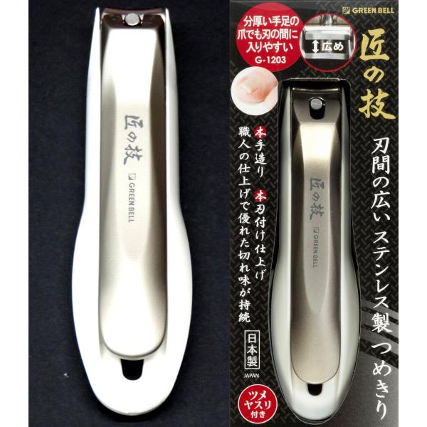 刃間を従来より広げることで、手の爪はもとより分厚い足の爪も切りやすくなりました。刃は厳選したステンレス刃物鋼を使用し、高硬度焼き入れと二度刃付け技術により鋭利性（よく切れる）と耐久性に優れています。熟練の職人による最終仕上げの研磨と調整によ...