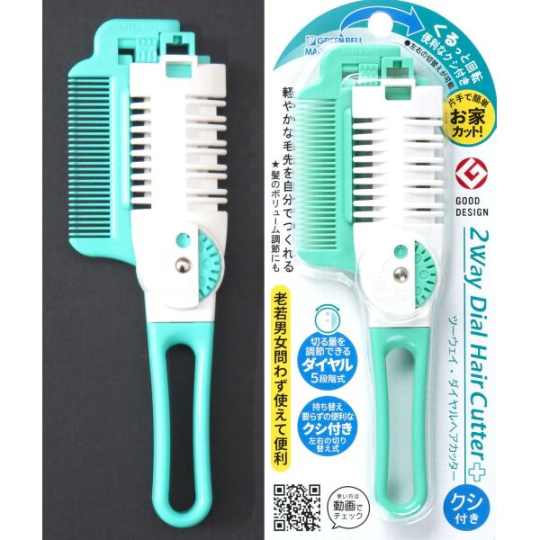 高齢者、若者、大人、子供、赤ちゃん、男性、女性問わず使えて便利。ヘアーカッターは、左右クシ目の違う普通刃とスキ刃のツーウェイタイプ。さらに、クシ付きだから髪をとかすも切るもこれ1本でOK。〇普通刃髪の長さをそろえたり、前髪のカットに最適。〇...