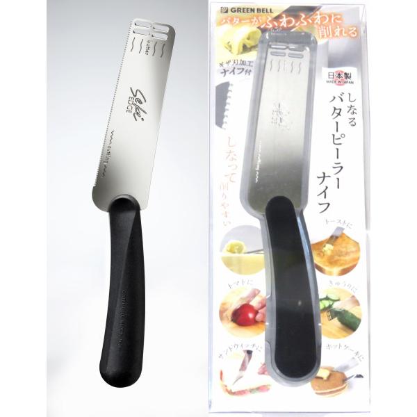 しなるバターピーラーナイフ グリーンベル 関の刃物 食洗機対応 食材も切れるナイフ バターを削る 塗る 日本製